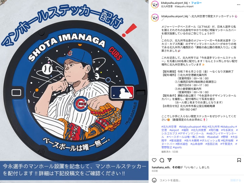 意外と大きめ」“投げる哲学者”今永昇太のマンホールカバーが限定 
