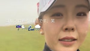 吉田優利「ゴルフは時々過酷です」　雨中ラウンドでの“ずぶ濡れショット”を公開