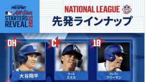 MLBオールスター・ゲームのスタメンに大谷翔平ら「有休とりました」「夢みたいなラインナップ」