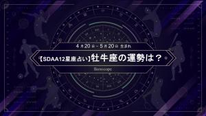 三笘薫と同じ牡牛座のあなたは、交渉や契約に重要な局面がある予感【11月のSDAA12星座占い】