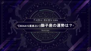 ダルビッシュ有と同じ獅子座のあなたは、家に関する出費が発生しやすいとき【11月のSDAA12星座占い】