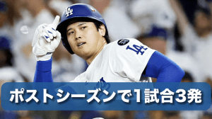 MLB公式が“大谷翔平クイズ”を出題　大谷の「ドジャース史上3人目の偉業」、他に成し遂げた2人は？