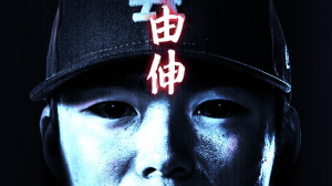 山本由伸、ホラー映画風ビジュアルにSNS騒然「ホラーに見えるの？」「怖いわ」