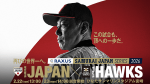 【WBC】侍ジャパン、来年2月の国内試合のチケット販売を発表　「死ぬ気で券取る」「意外と安そうで安心」の声