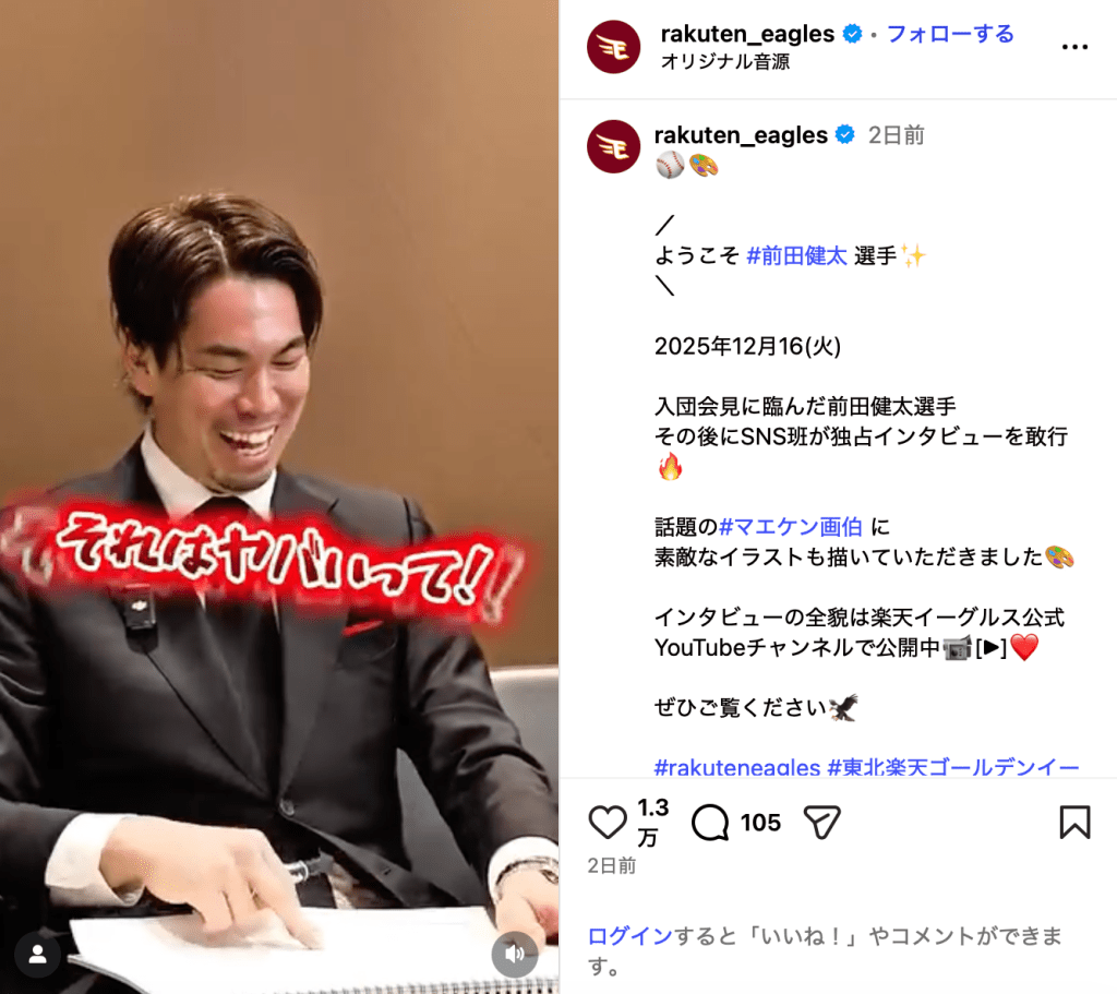 前田健太、楽天SNS班の無茶振りに「それはヤバいって！」と“マエケン