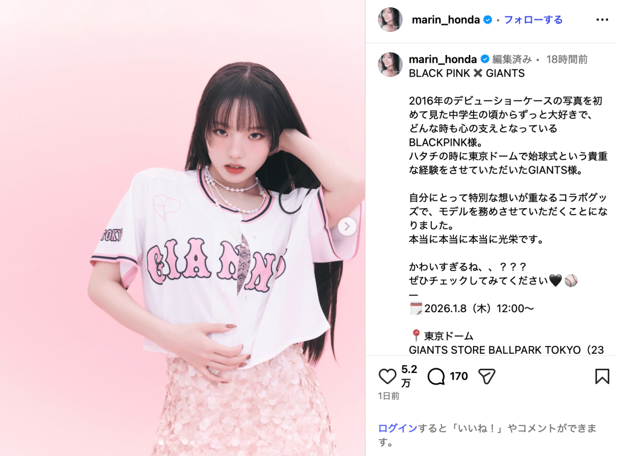 本田真凜、イメージ激変！ 巨人のコラボユニで“妖艶”モデル姿披露「神 