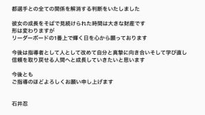 30歳下の都玲華へ“願い”も　熱愛認めたコーチの謝罪に批判殺到「最低最悪の言い訳」「親御さんにしてみたらたまったもんじゃない」