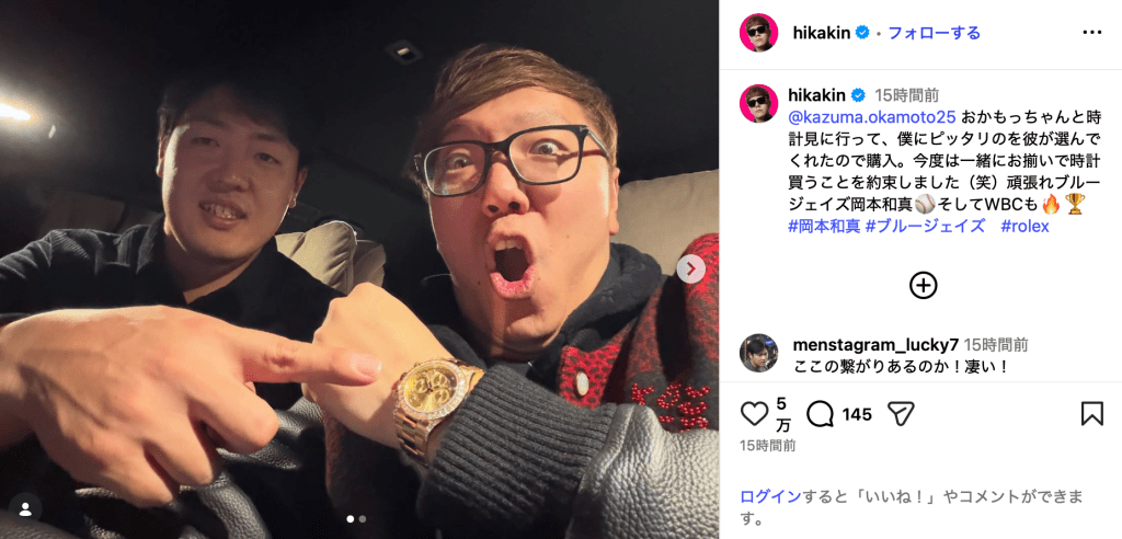 HIKAKIN、岡本和真セレクトの“新ロレックス”を初公開！ 仲良しぶりに