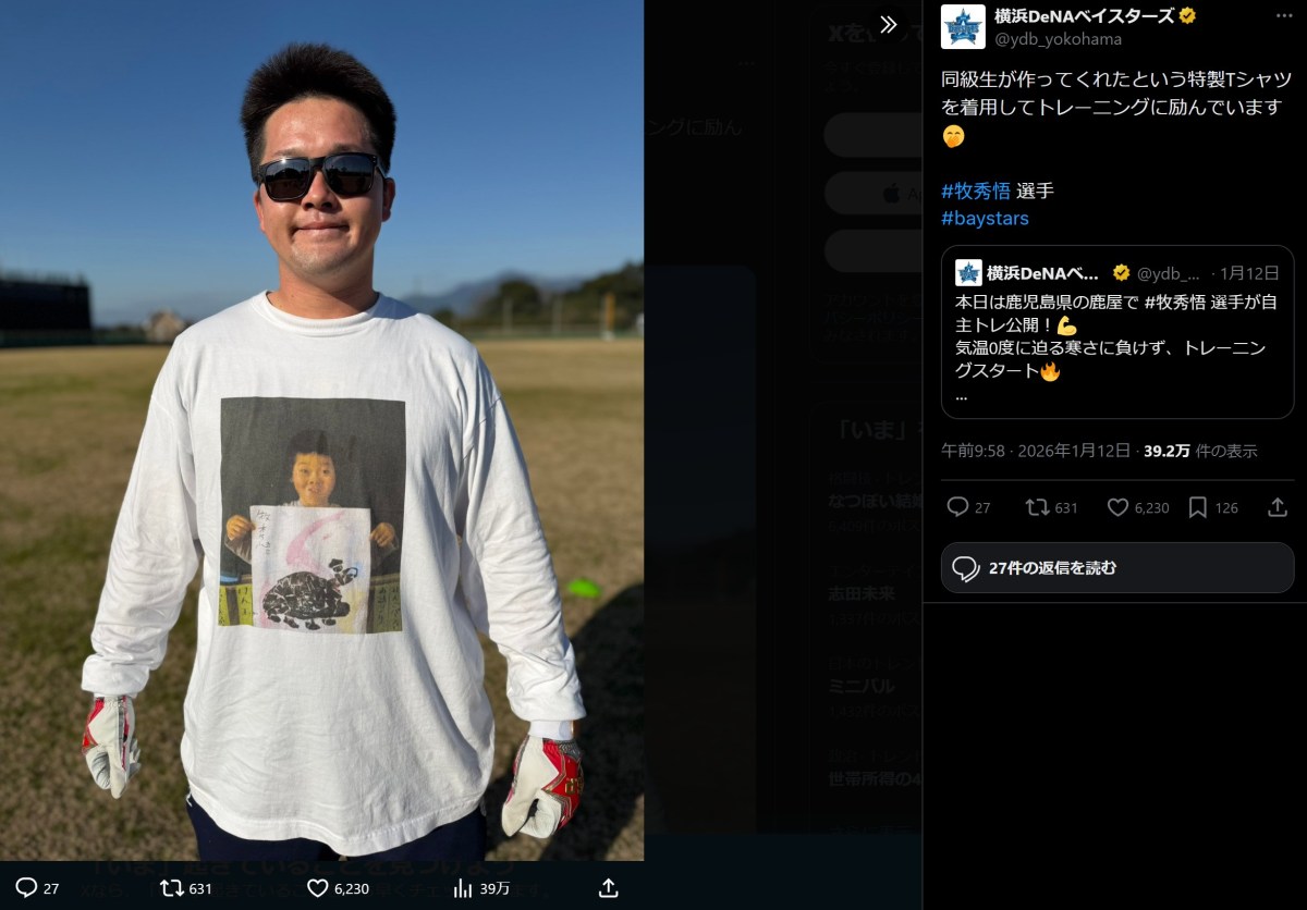 DeNA牧秀悟、少年時代の変顔がプリントされたTシャツを着用し反響