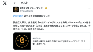 「この球団は昔からこんなことやる」巨人・則本昂大との契約合意に驚愕の声殺到　「マー君、則本さんの2人が…」