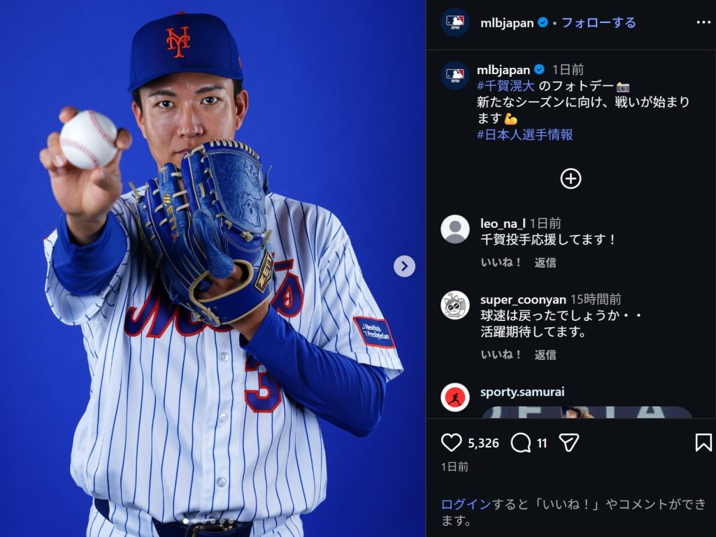 5歳位若返った！」メッツ・千賀滉大の“サッパリした近影”にファン驚き