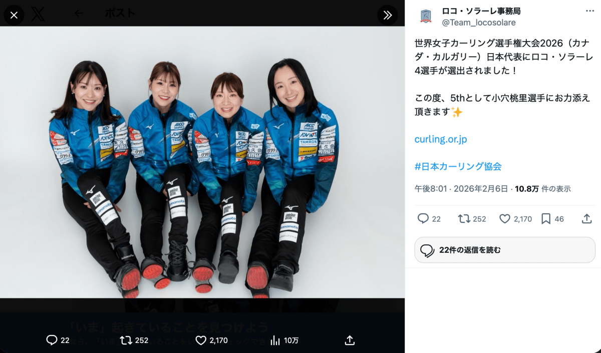 ロコ・ソラーレ、4名の世界選手権代表入りを発表！ 5thに小穴桃里が