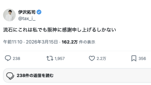 「流石にこれは私でも…」生粋の巨人ファン・伊沢拓司、WBC阪神打線の活躍に言及　まさかの反応に反響「寝返ってええんやで」「模範的ジャイアンツファン」