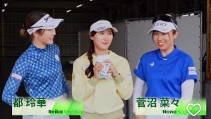 チーム“アイドル”？　菅沼菜々＆臼井麗香、都玲華の“裏切り”にツッコミ　「意外に硬派なんだよな」　「みんな仲いい」