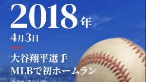「あれから８年」アメリカ大使館、大谷翔平のメジャー初HR記念日を祝福　「私が大谷キュンに惚れた日」「Sho-timeはまだまだ続きますね！」