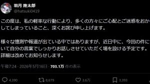 「内容が入ってこない」羽月隆太郎被告、一連の騒動謝罪も…まさかの“ロゴ消し加工”アイコンにツッコミ殺到「本当に本物w」
