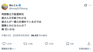 ベテラン芸人（62）、阿部慎之助引退に私見つづり賛否　「行き過ぎたリベラル社会」「めちゃくちゃモヤるわ」