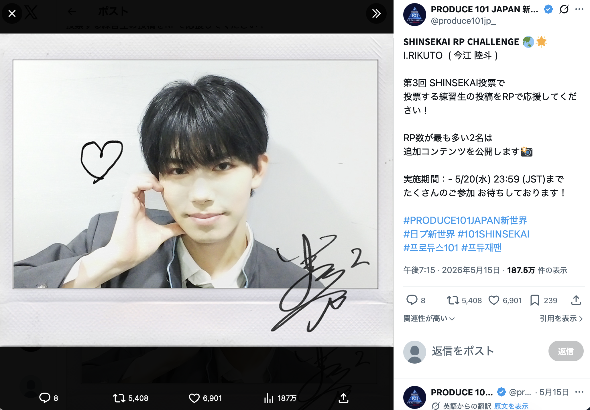 父は元楽天監督！ アイドルを目指すイケメン20歳のチェキに書かれた