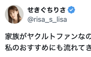 ヤクルト戦中継、映り込んだ美女の正体は…　本人登場にSNS沸く「レベルが違いますね」「生きてるだけで他人幸せにしてて草」