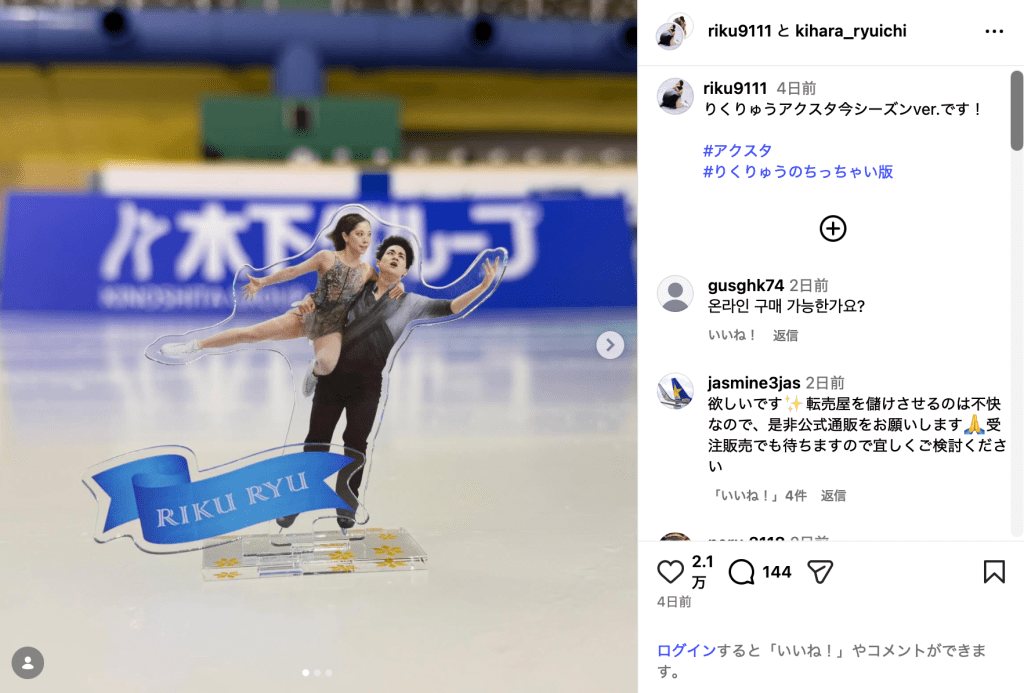 りくりゅう、アクスタ化で“ちっちゃい版”に！ ファン熱狂「ドコで