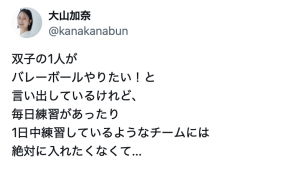 「分かるなぁ…」　大山加奈、バレーをやりたい娘への“母の悩みと葛藤”で共感の嵐　「とんでもない説得力」「大賛成です」