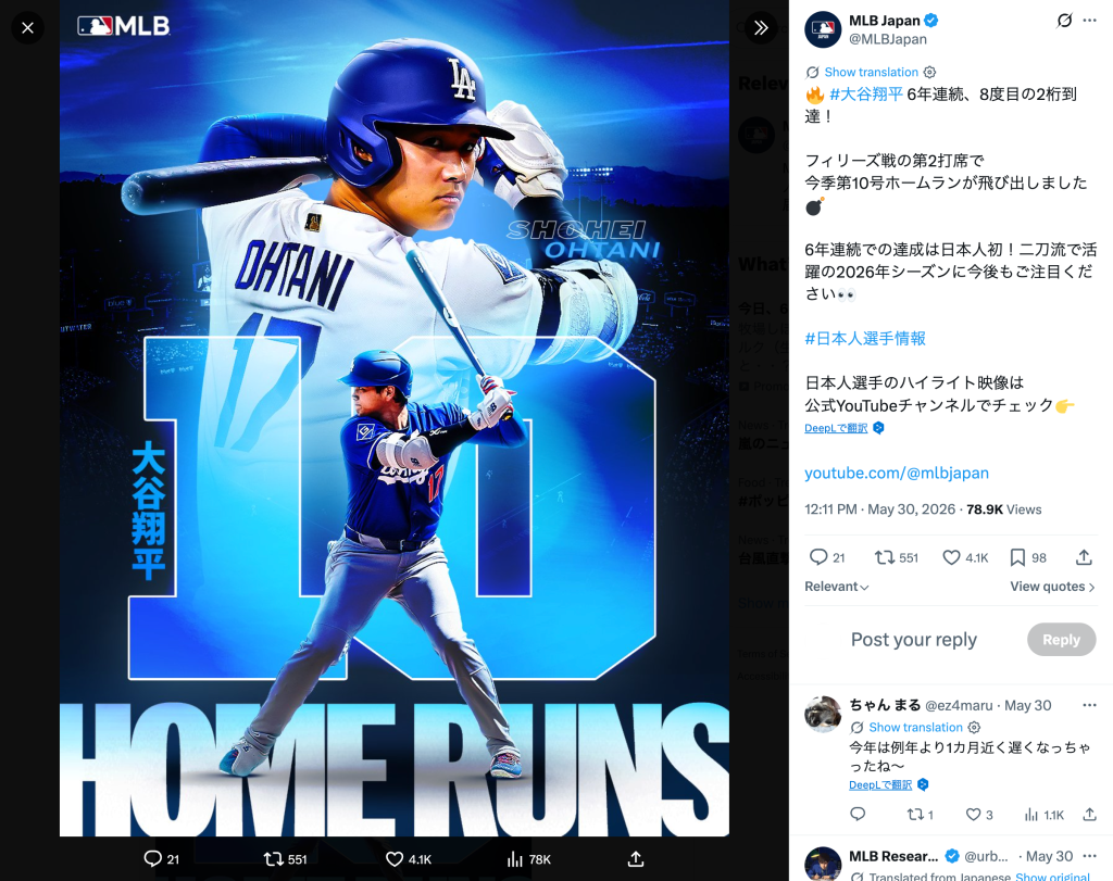 大谷翔平、「日本人初」の記録にファン感動 豪快2戦連発10号に「今年も