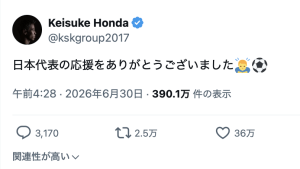本田圭佑、W杯ブラジル戦後のX投稿に36万いいねの反響　「日本代表最高でした」「解説また楽しみにしております」