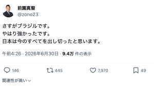 前園真聖「さすがブラジル」　W杯日本戦振り返り「ダラスの悲劇ですね」「力の差を見せつけられた」と共感の声