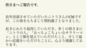 「ニトリ」CM出演の清水伸、今春での契約満了を報告　SNS悲鳴「夏冬の風物詩だったのに…」「続けてほしかったなあ」