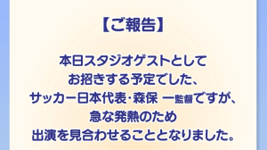 森保一監督、謝罪「体調崩してしまったか」「相当お疲れだったと思う」生放送の出演見合わせに気遣い相次ぐ