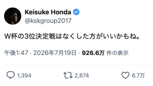 「なくした方がいいかもね」本田圭佑、W杯3位決定戦への持論に6万超いいね　「絶対そうですよね！」「おもろかったけどなー」