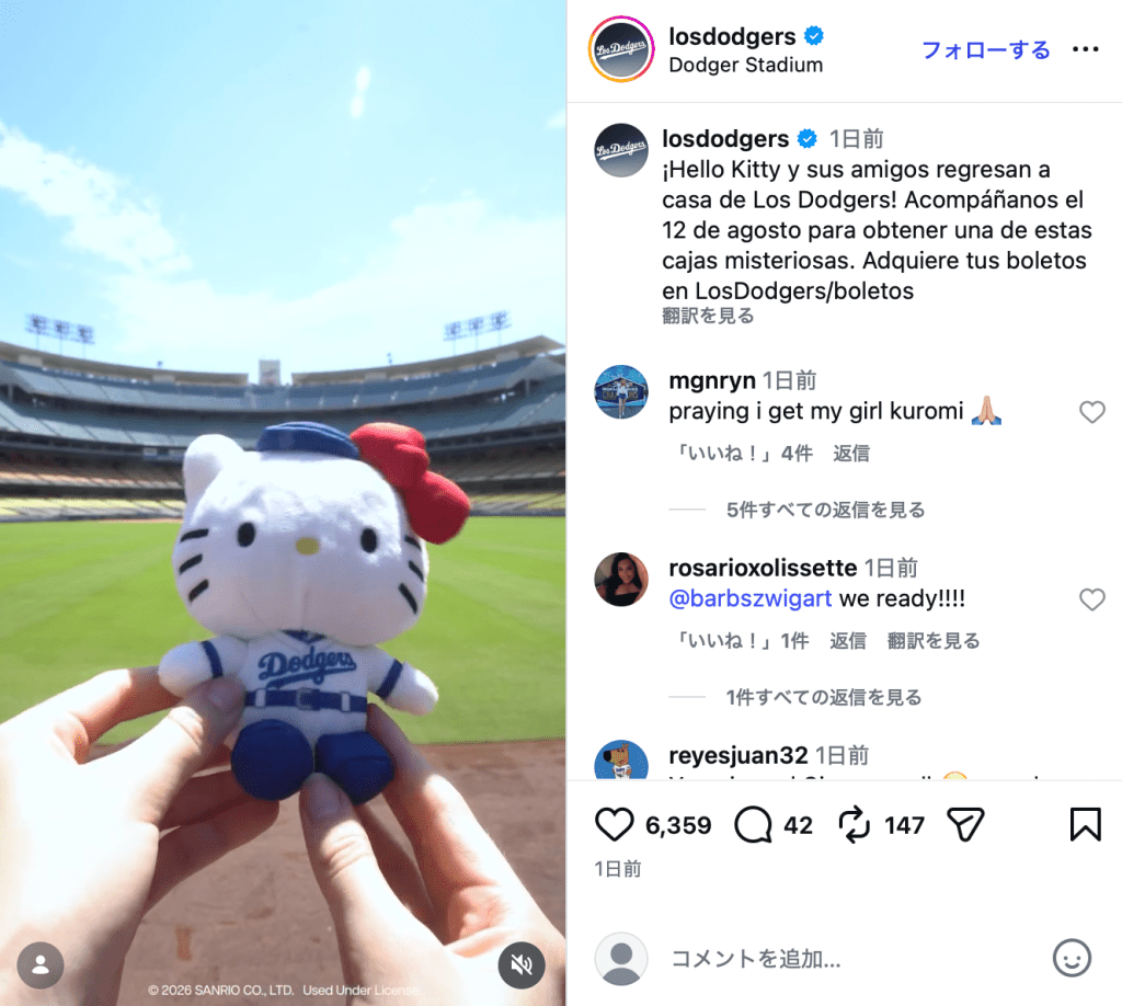 ドジャース ハローキティ サンリオコラボ 8/12 ポムポムプリン