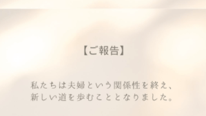 優木まおみ（46）「夫婦という関係性を終え…」　離婚発表に「ビックリしました」「なんじゃそりゃ」