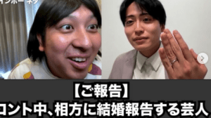 「えええ！」レインボー・池田直人、コント中に美人女子アナ（29）との結婚を発表　「うちの娘が池ちゃんと結婚したいって言ってたのに」