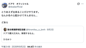 ドアラ「すんません…」落合博満から「無理するなよ」と激励！　ファンから「ちゃんと休んで！」と心配の声続々