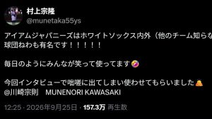 村上宗隆、「アイアムジャパニーズ！」絶叫した真意明かす　「継承者」「涙が止まんねーっす」とPS進出へ大盛り上がり