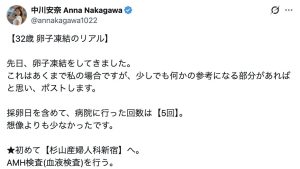 元NHKアナ・中川安奈（32）「あくまで私の場合…」　卵子凍結の“リアル”を告白し「すごく参考になりました」「ご自愛下さい！」と注目