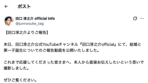 「泣くほど嬉しい」元KAT-TUN・田口淳之介、結婚と第一子誕生をYouTubeで報告　「今までで一番いい表情」「なんだかホッとしちゃった」