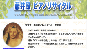 「言いたいことが多すぎる」　藤井風、“まるで90年代”な告知画像にSNS民総ツッコミ「公民館みたいなチラシ」「ニセモノかと思った」