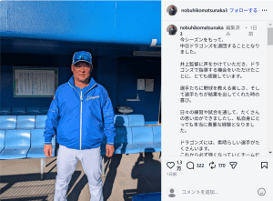 「今後の礎を築いてくれた」中日退団の松中信彦氏、“ご報告”投稿に1.3万いいね　ファンから惜別と感謝の嵐
