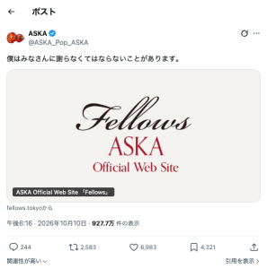 ASKA「みなさんに謝らなくては」　公式サイトに投稿された謝罪文に「まずCHAGEに謝ろうか」「ちょっと何言ってるか分からない」とネット民困惑