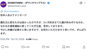 松本人志、休養継続へ　まさかのコメントにファンから励ましの声「松ちゃんと腸、がんばれ！」「無理しないで」