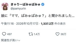 きゃりーぱみゅぱみゅ（33）、2歳娘に衝撃の“身バレ”!?　思わぬ一言に「ついにこの時が」