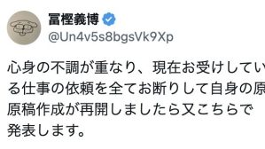 「神に締め切りはいらない」冨樫義博、“心身の不調”により仕事の制限を報告　「漫画だけで十分」「だれだよ依頼してるやつ」とX民ざわつく