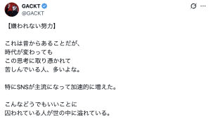 GACKT「嫌われない努力」に持論　ファンへの警鐘に「救われました」「Gacktさんも…」